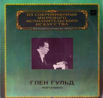 Album Johann Sebastian Bach: Концерт № 1 для фортепиано с оркестром / Концерт № 2 для фортепиано с оркестром
