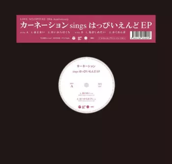 カーネーション sings はっぴいえんど EP