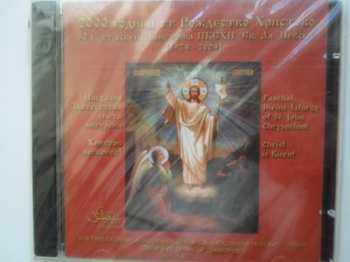Album Choir Of The Alexander Nevsky Cathedral: Paschal Divine Liturgy Of St. John Chrysostom