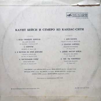 LP Count Basie And The Kansas City Seven: Каунт Бейси И Семеро Из Канзас-Сити
