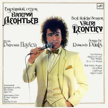 LP نيسم جلال: Бархатный Сезон