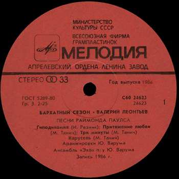 LP نيسم جلال: Бархатный Сезон