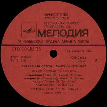 LP نيسم جلال: Бархатный Сезон