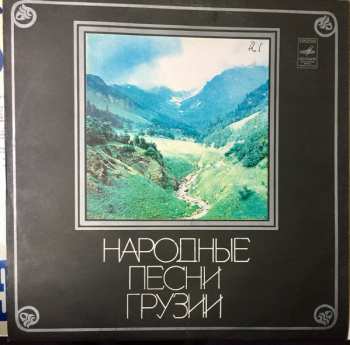 LP Rustavi Choir: Народные Песни Грузии