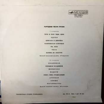 LP Rustavi Choir: Народные Песни Грузии