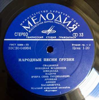 LP Rustavi Choir: Народные Песни Грузии