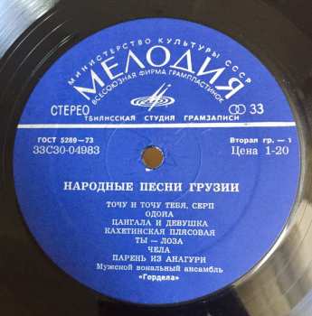 LP Rustavi Choir: Народные Песни Грузии