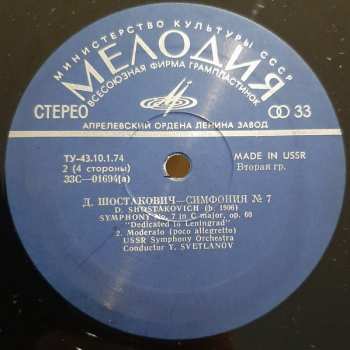 2LP Dmitri Shostakovich: Symphony No. 7 In C Major, Op. 60 "Leningrad" / Симфония N7 До Мажор, соч. 60. "Посвящается Городу Ленинграду" 