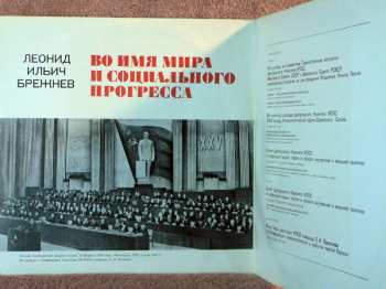 2LP Леонид Ильич Брежнев: Во Имя Мира И Социального Прогресса