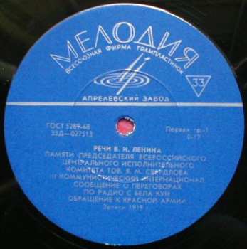 LP Владимир Ильич Ленин: Речи, Записанные На Граммофонные Пластинки В 1919 И 1920 Годах = Speeches Recorded In 1919 And 1920