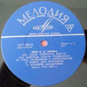 LP Владимир Ильич Ленин: Речи, Записанные На Граммофонные Пластинки В 1919 И 1920 Годах = Speeches Recorded In 1919 And 1920