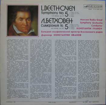 LP Ludwig van Beethoven: Симфония № 5