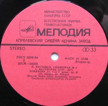 LP Ludwig van Beethoven: Симфония № 5