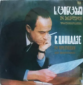 24 Прелюдии Для Фортепиано