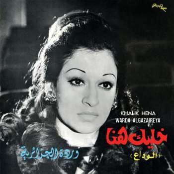 LP Warda: خليك هنا - الوداع = Khalik Hena