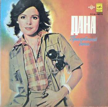 LP Dana: Приятный День