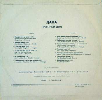 LP Dana: Приятный День