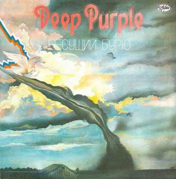 LP Deep Purple: Несущий Бурю