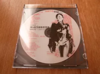 Dendo Marionette: 傀儡外電 ～Juvenile Rock～
