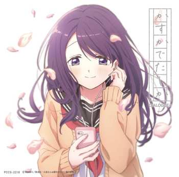 CD Dialogue+: かすかでたしか