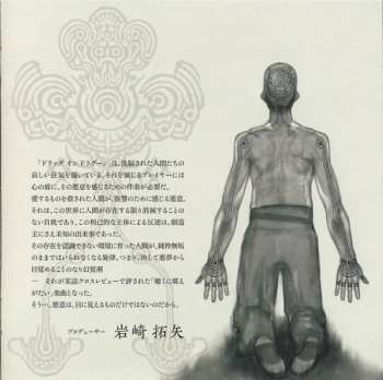 2CD Nobuyoshi Sano: Drag-On Dragoon (Original Soundtrack) = ドラッグ オン ドラグーン オリジナル・サウンドトラック 