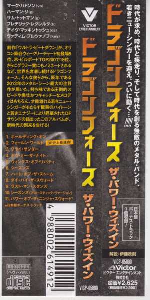 CD Dragonforce: The Power Within