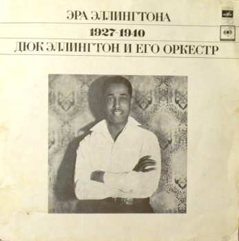 3LP/Set di cofanetti Duke Ellington And His Orchestra: Эра Эллингтона 1927-1940 = The Ellington Era Volume One: 1927-1940