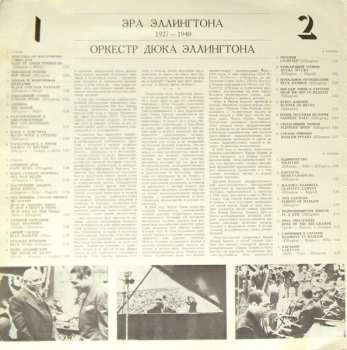 3LP/Set di cofanetti Duke Ellington And His Orchestra: Эра Эллингтона 1927-1940 = The Ellington Era Volume One: 1927-1940