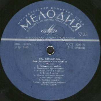 3LP/Set di cofanetti Duke Ellington And His Orchestra: Эра Эллингтона 1927-1940 = The Ellington Era Volume One: 1927-1940