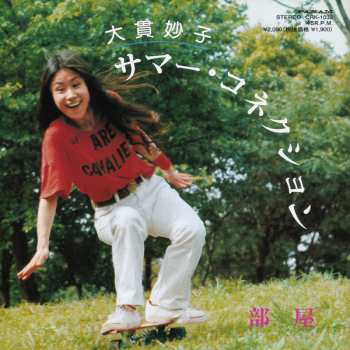 SP Taeko Ohnuki: サマー・コネクション CLR | LTD