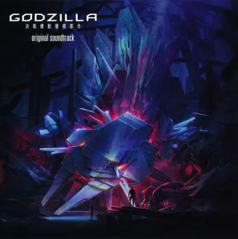 Takayuki Hattori: 『Godzilla 決戦機動増殖都市』オリジナルサウンドトラック