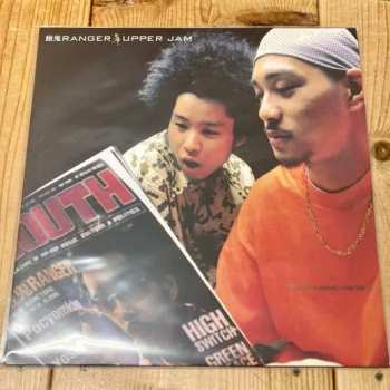 2LP Gaki Ranger: Upper Jam
