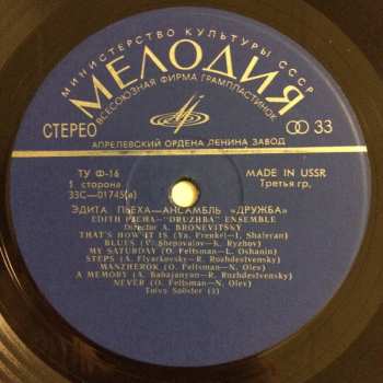 LP Эдита Пьеха: Edith Pjeha, "Druzhba" ensemble