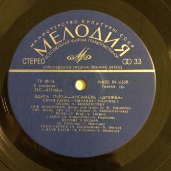 LP Эдита Пьеха: Edith Pjeha, "Druzhba" ensemble