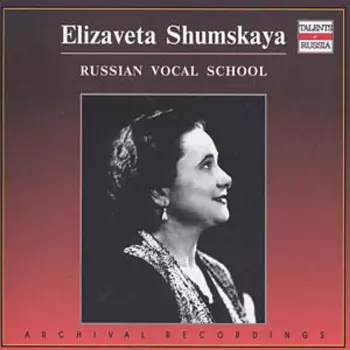 Елизавета Шумская: Russian Vocal School = Русская Вокальная Школа