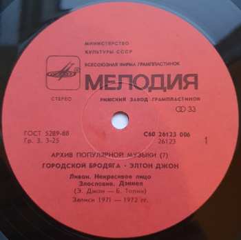 LP Elton John: Городской Бродяга = Honky Cat