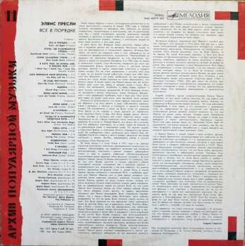 LP Elvis Presley: That's All Right