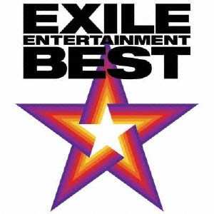 Album Exile: Exile Entertainment Best