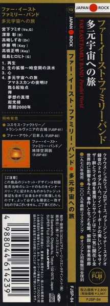CD Far East Family Band: Parallel World