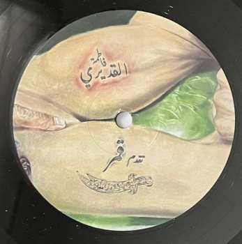 EP Fatima Al Qadiri: Gumar EP