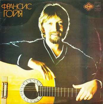 LP Francis Goya: Франсис Гойя