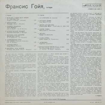 LP Francis Goya: Франсис Гойя