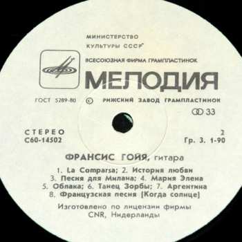 LP Francis Goya: Франсис Гойя