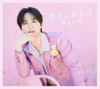 2CD Fukumoto,taisei: Koi No Jousyou Kiryuu (limited Edition C)