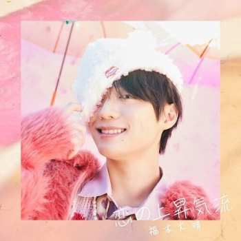 2CD Fukumoto,taisei: Koi No Jousyou Kiryuu (limited Edition B)