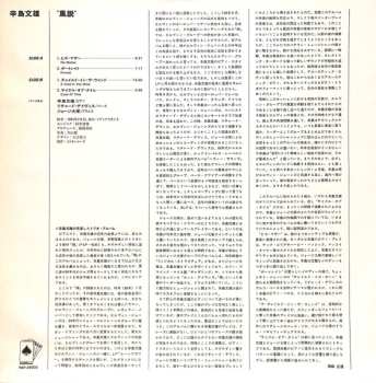 CD Fumio Karashima: Child In The Wind