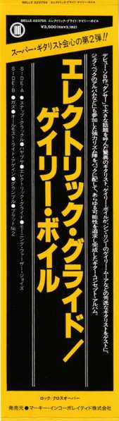CD Gary Boyle: Electric Glide = エレクトリック・グライド