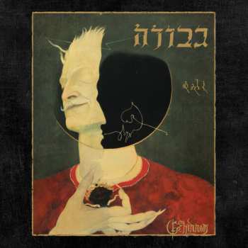 CD Gevurah: Gehinnom