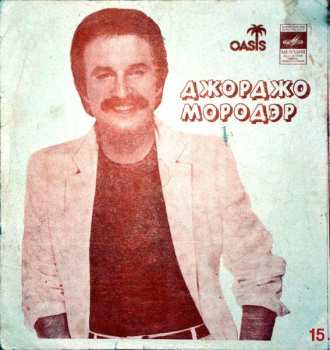 SP Giorgio Moroder: Если Бы Ты Не Боялся