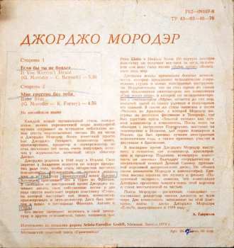 SP Giorgio Moroder: Если Бы Ты Не Боялся